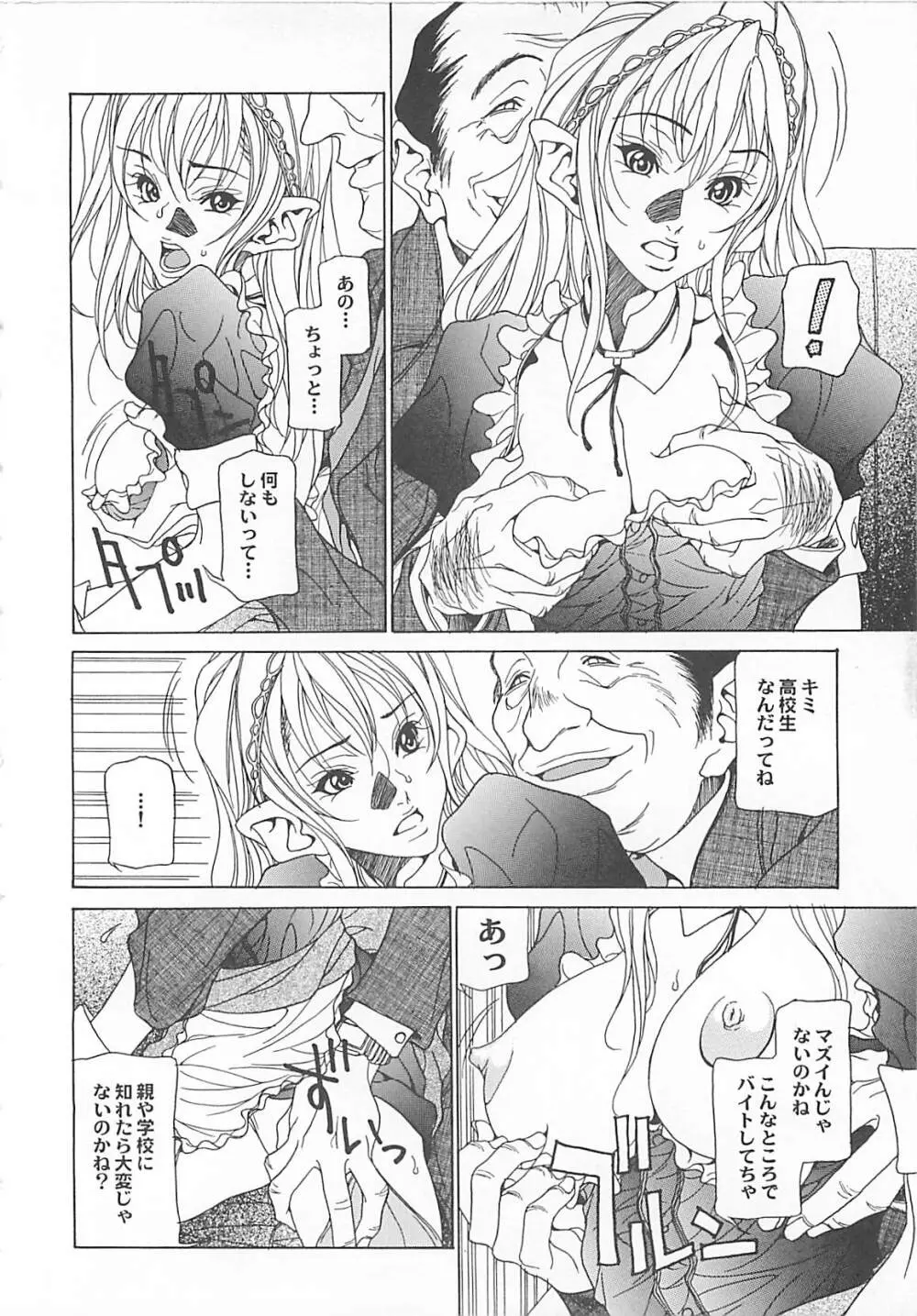 オトナの恋。 Page.140