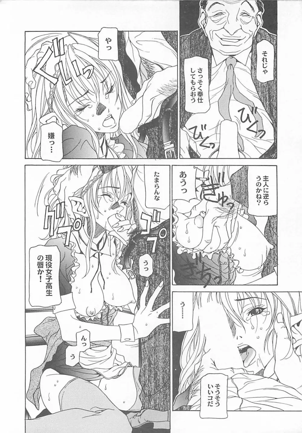 オトナの恋。 Page.142