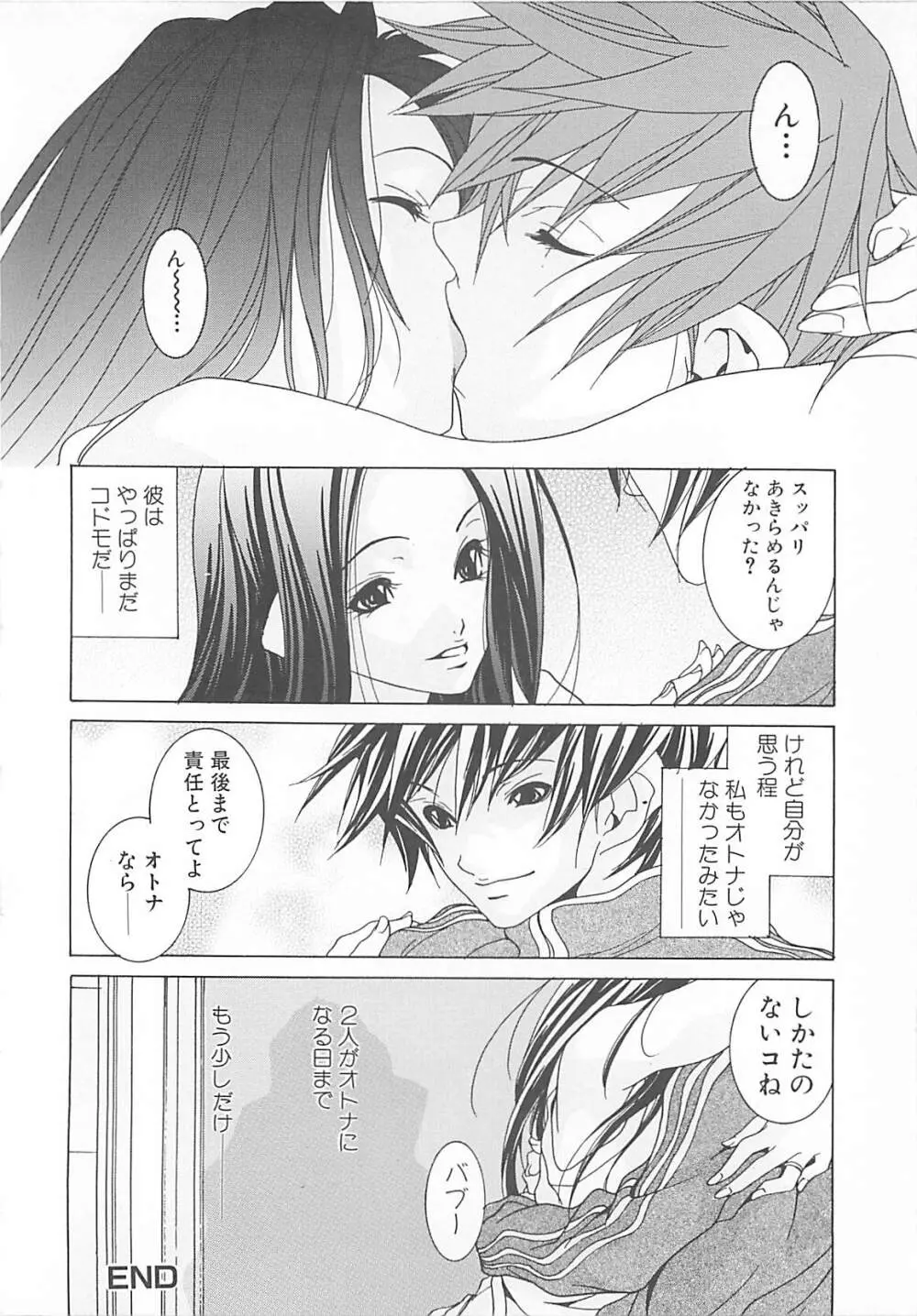 オトナの恋。 Page.30