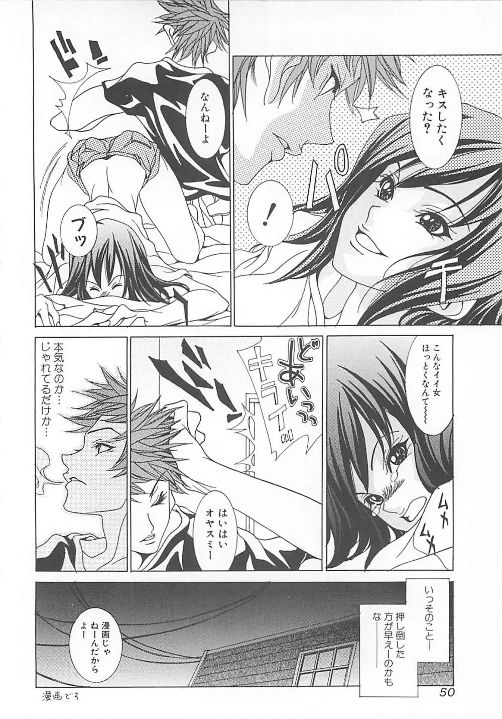 オトナの恋。 Page.50