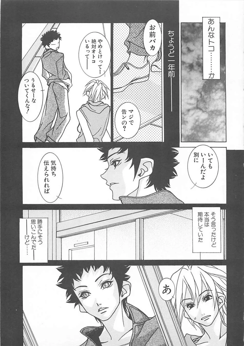 オトナの恋。 Page.65