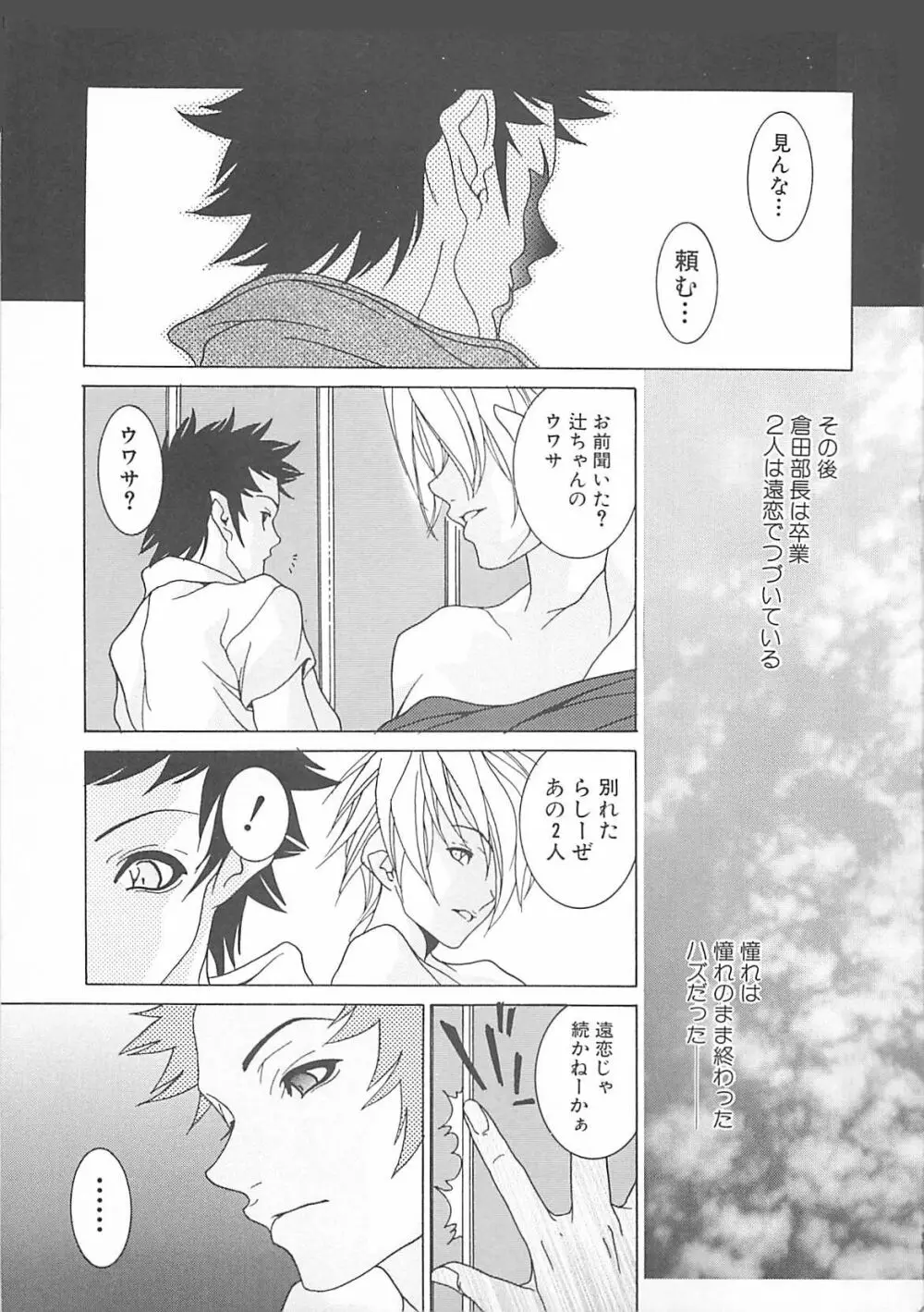 オトナの恋。 Page.67