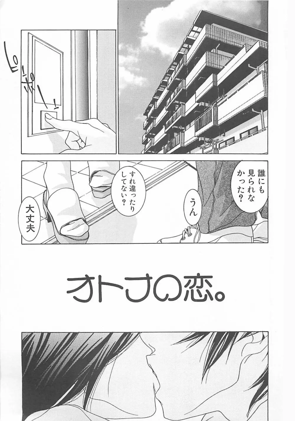 オトナの恋。 Page.7