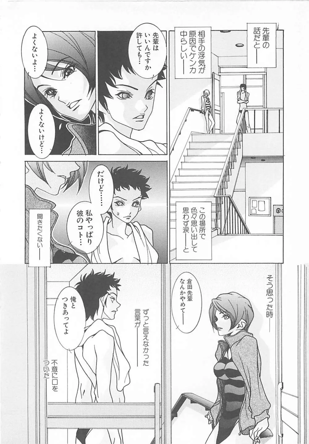 オトナの恋。 Page.70