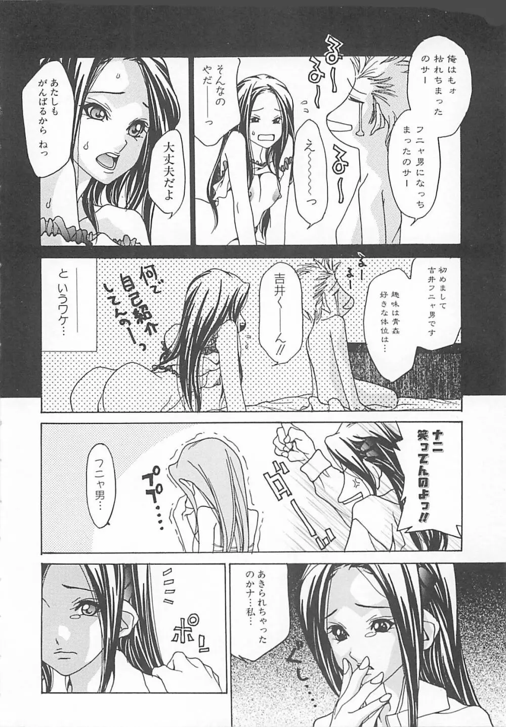 オトナの恋。 Page.86