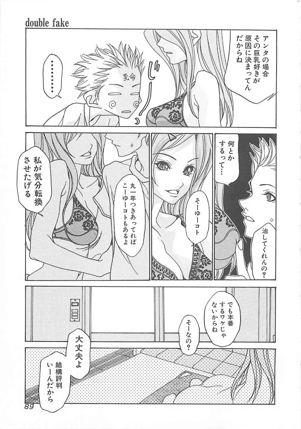 オトナの恋。 Page.89