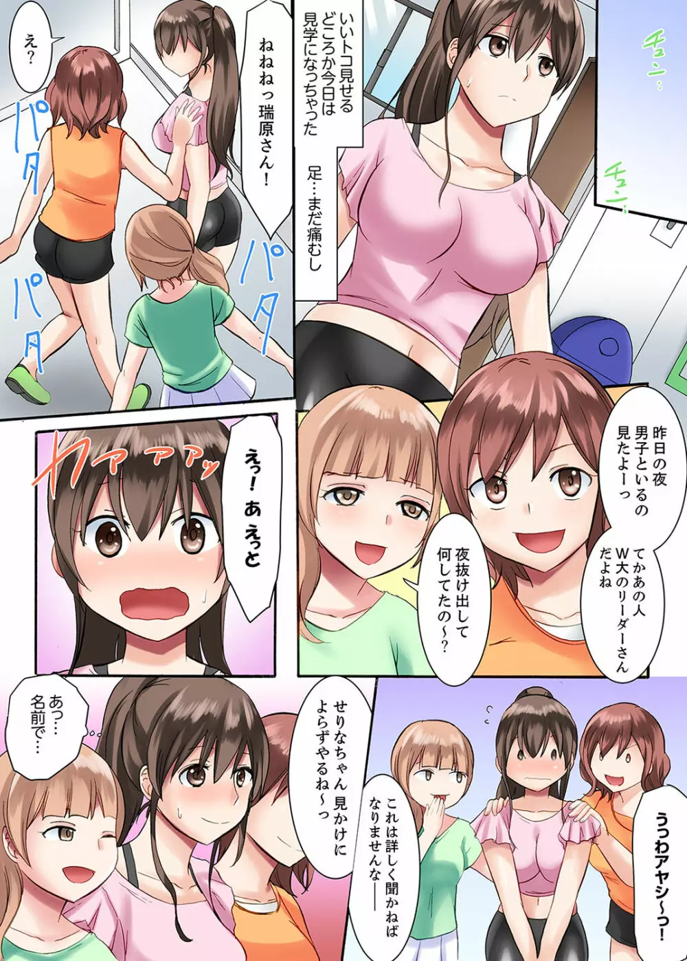 女子大サークルSEX調教～合宿中に、何度もイカされ続けて…【合本版】 1 Page.24