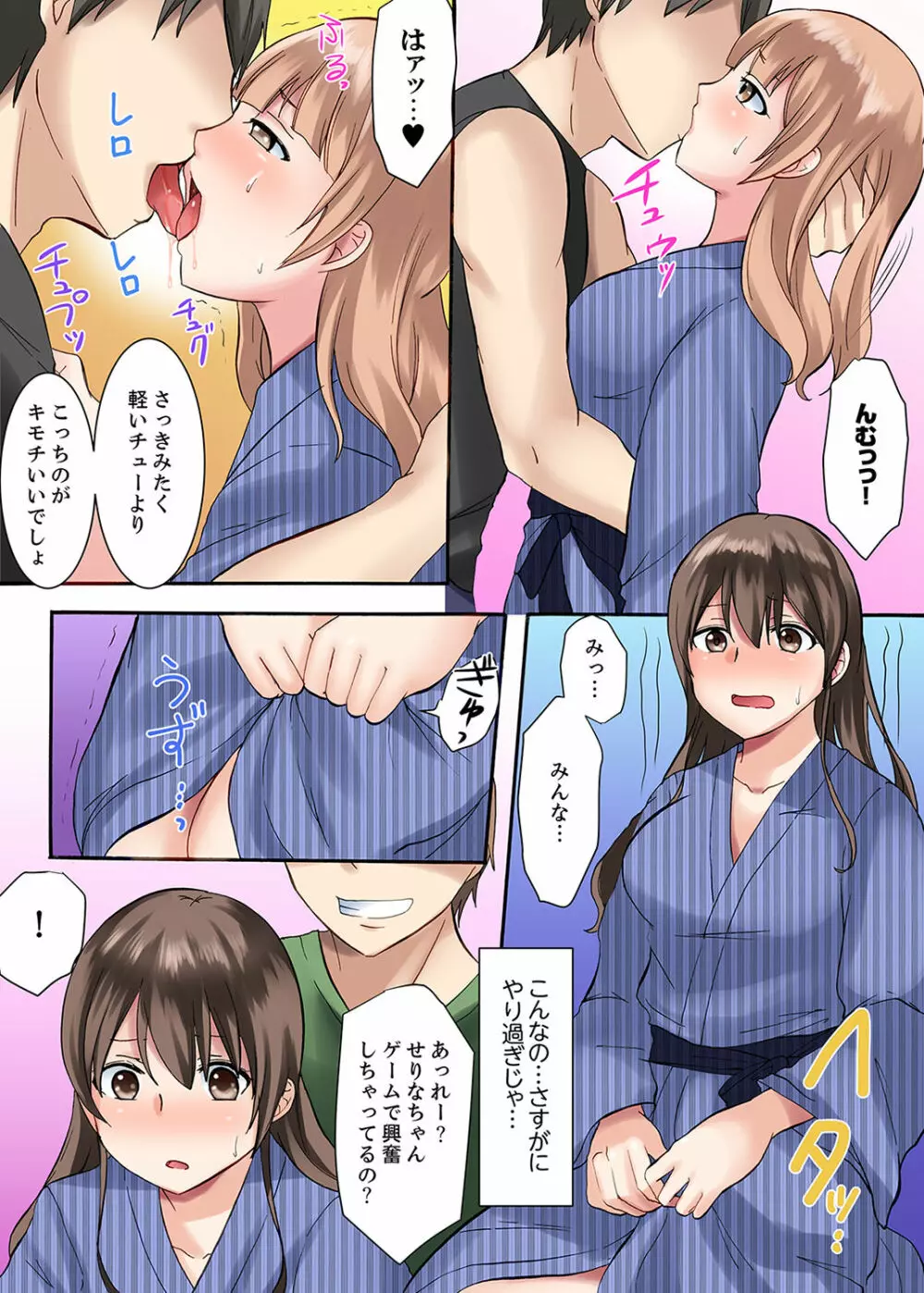 女子大サークルSEX調教～合宿中に、何度もイカされ続けて…【合本版】 1 Page.32