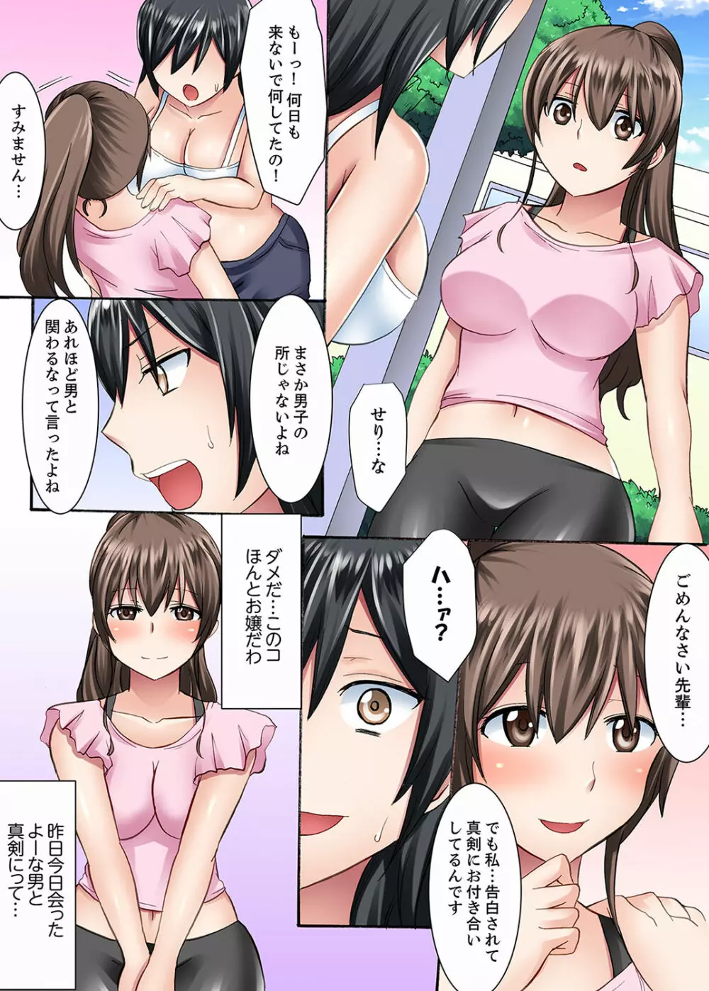 女子大サークルSEX調教～合宿中に、何度もイカされ続けて…【合本版】 1 Page.71