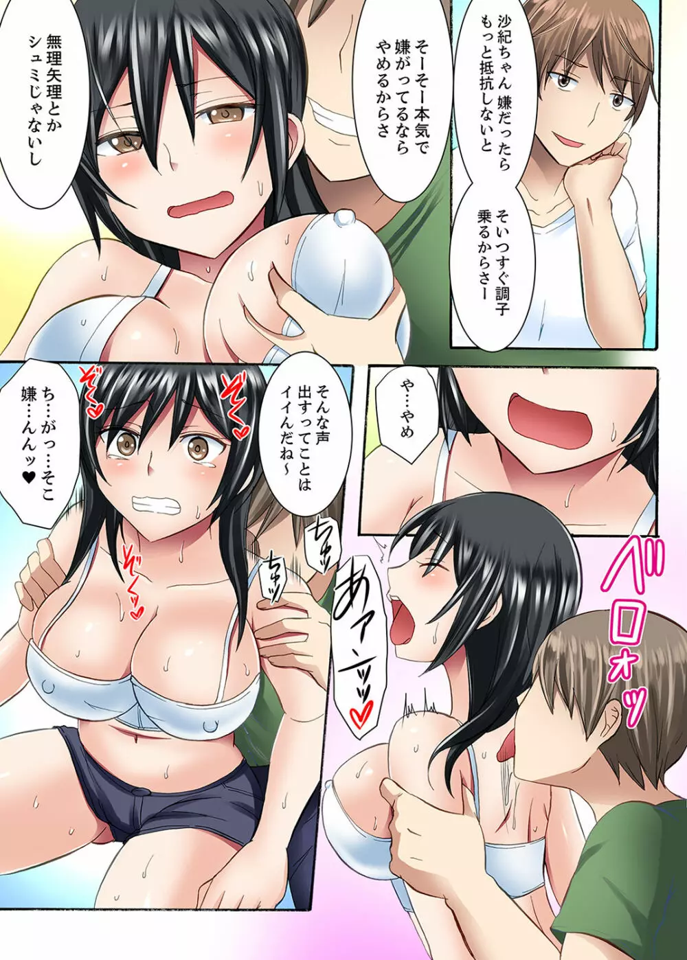 女子大サークルSEX調教～合宿中に、何度もイカされ続けて…【合本版】 1 Page.80