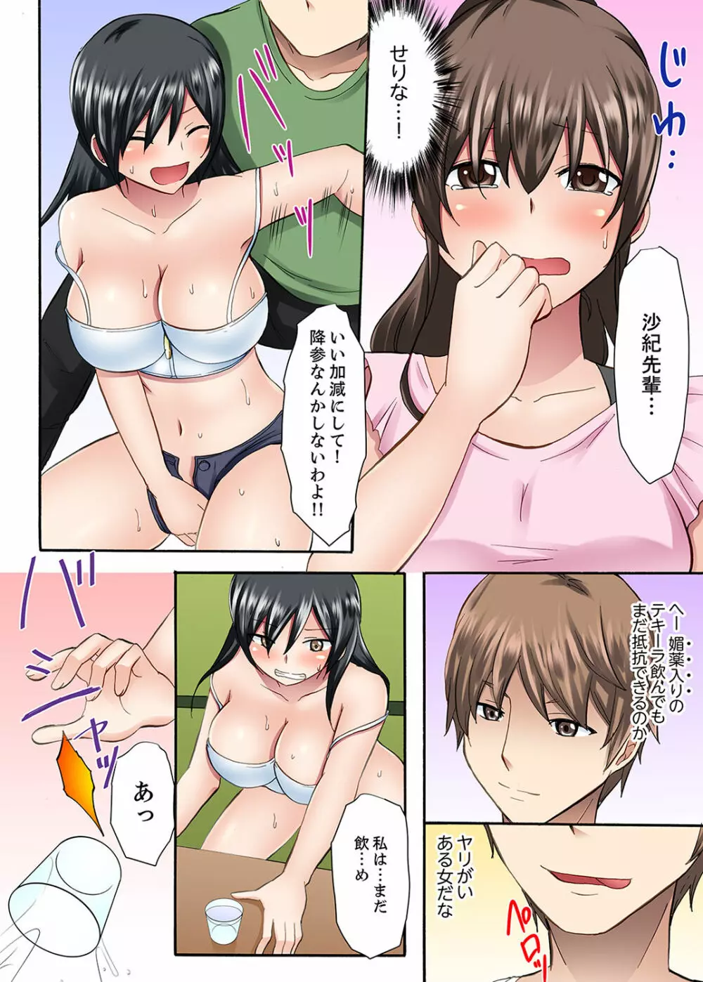 女子大サークルSEX調教～合宿中に、何度もイカされ続けて…【合本版】 1 Page.84