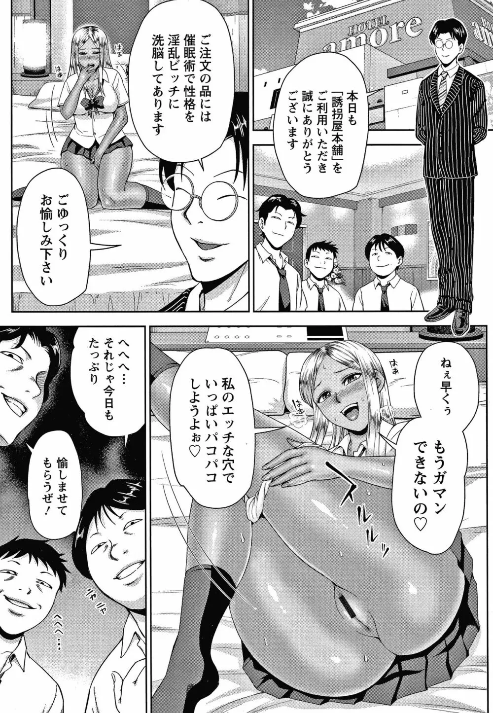 チョコ隷奴 Page.140