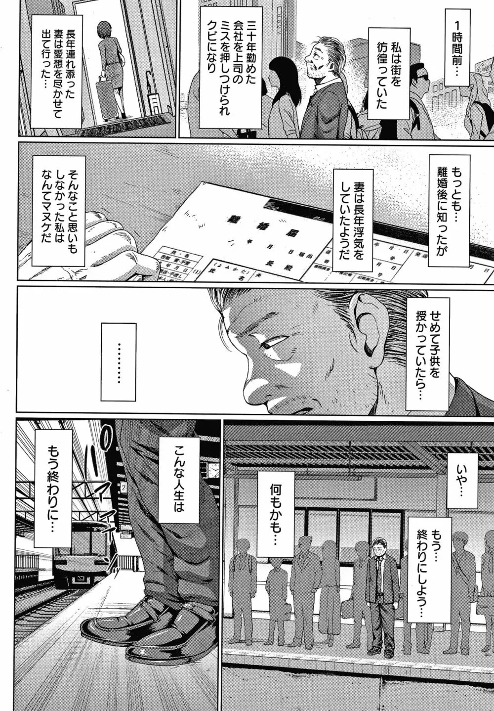 チョコ隷奴 Page.53