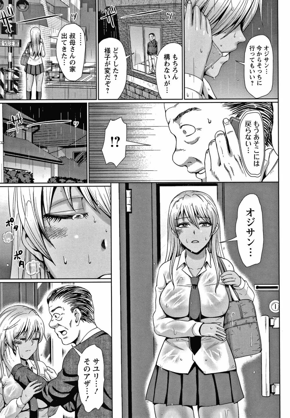 チョコ隷奴 Page.64