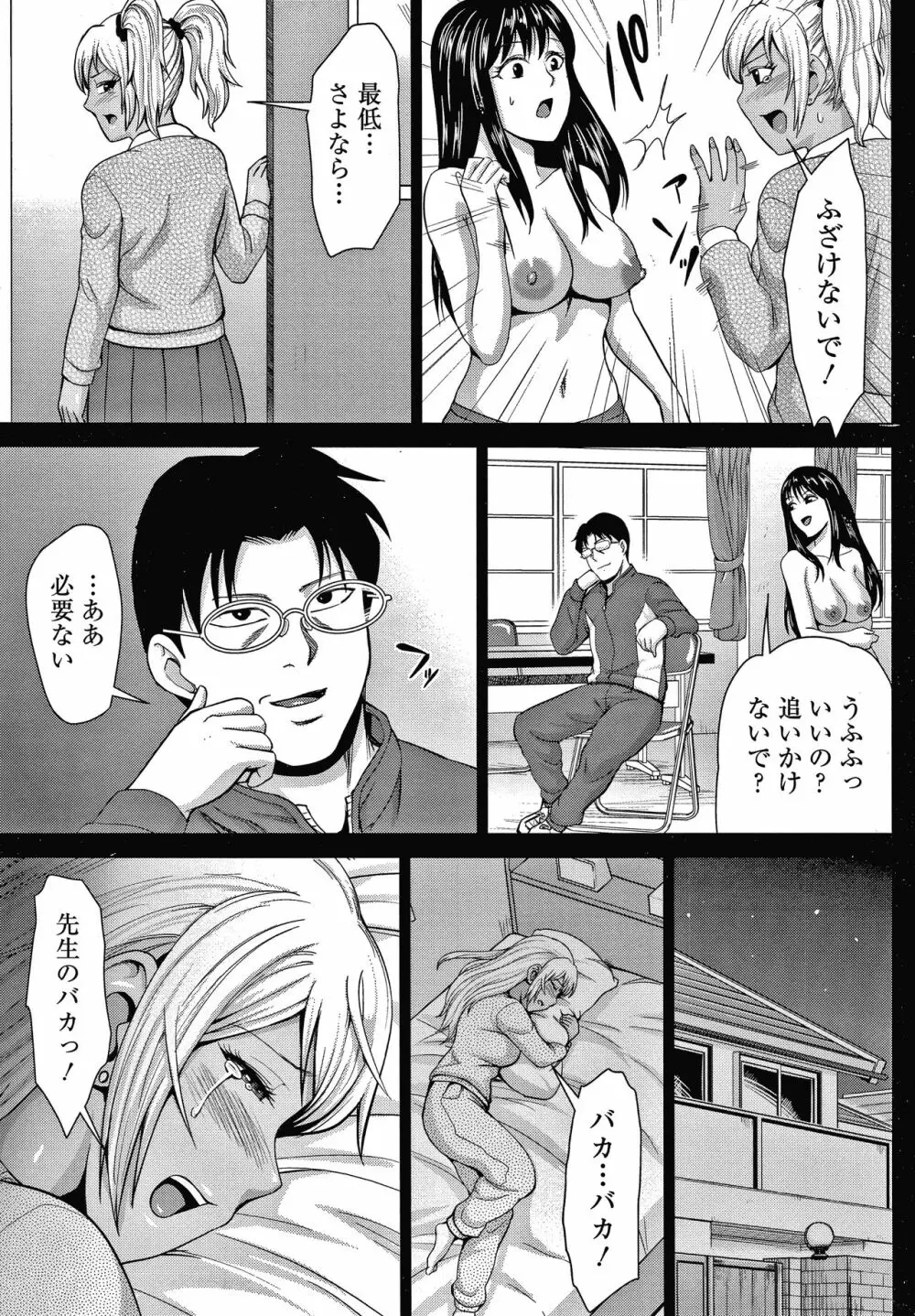 チョコ隷奴 Page.80