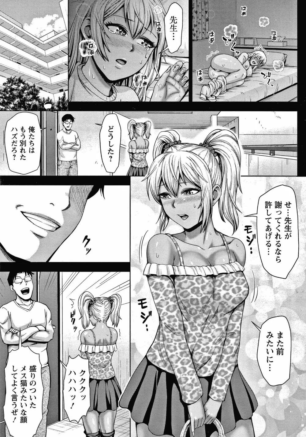 チョコ隷奴 Page.82