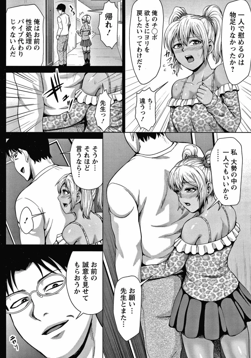 チョコ隷奴 Page.83