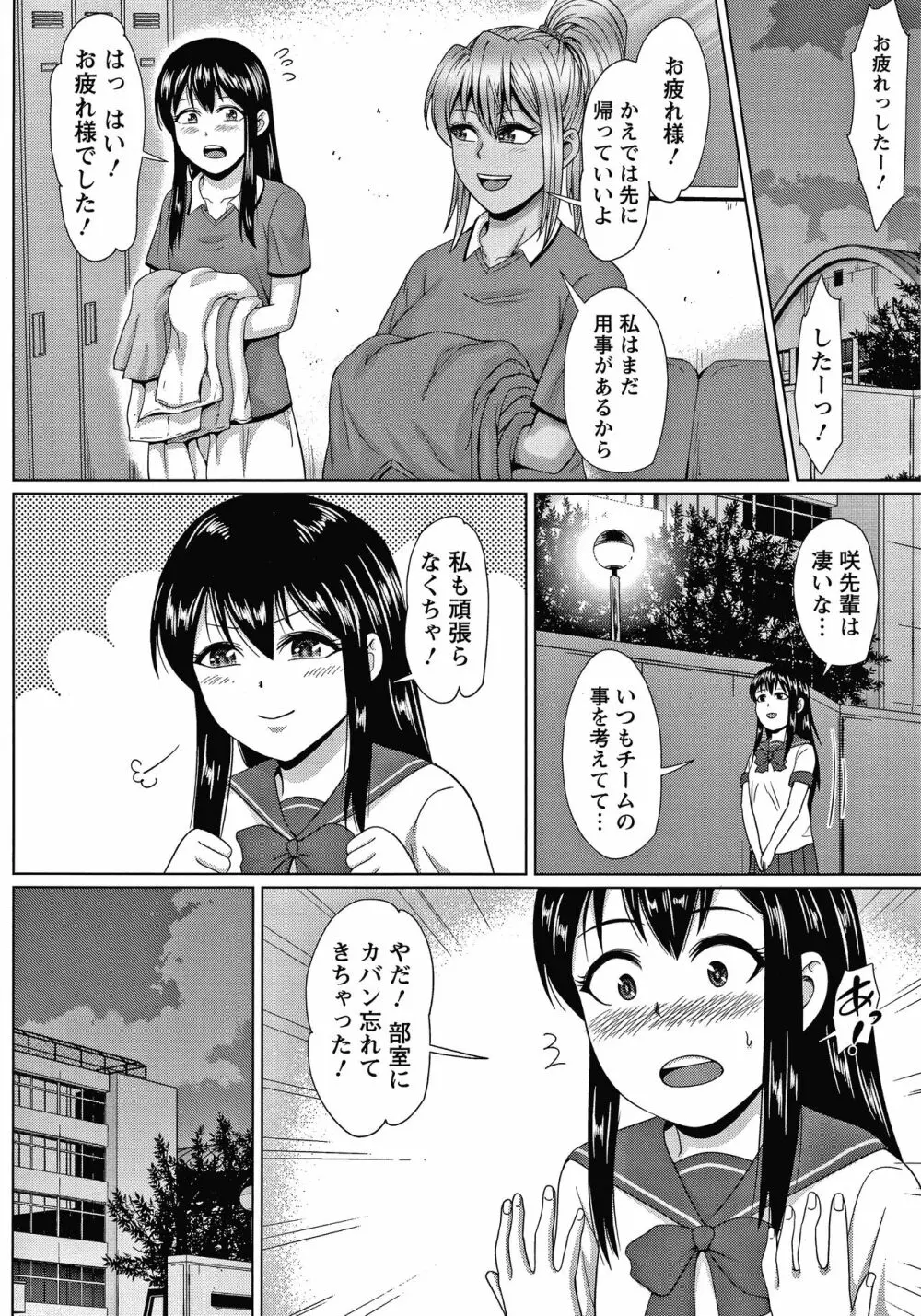 チョコ隷奴 Page.9