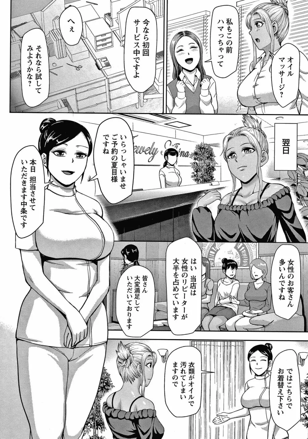 チョコ隷奴 Page.97