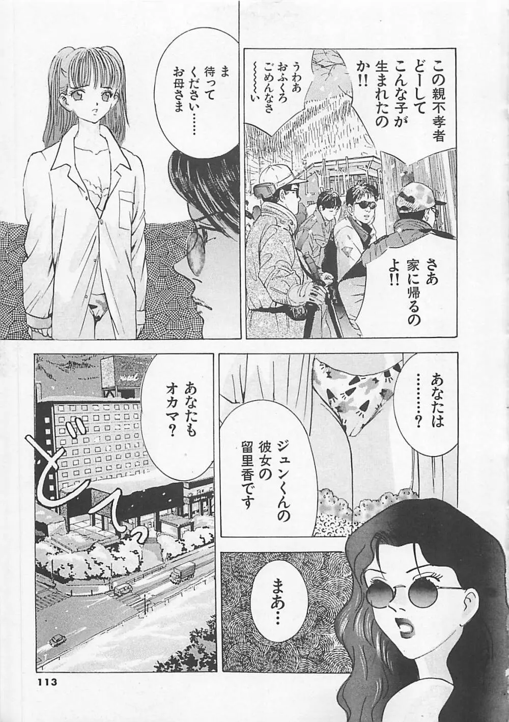 パンツ売ります Page.114