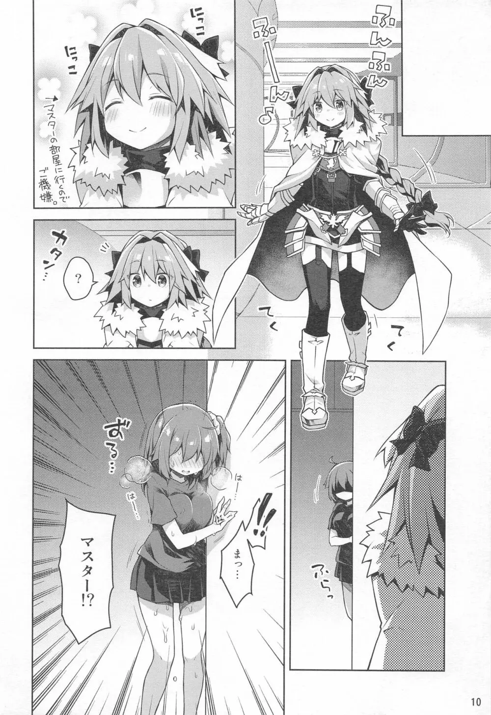 ボクとマスターのおねだりせっくす Page.12