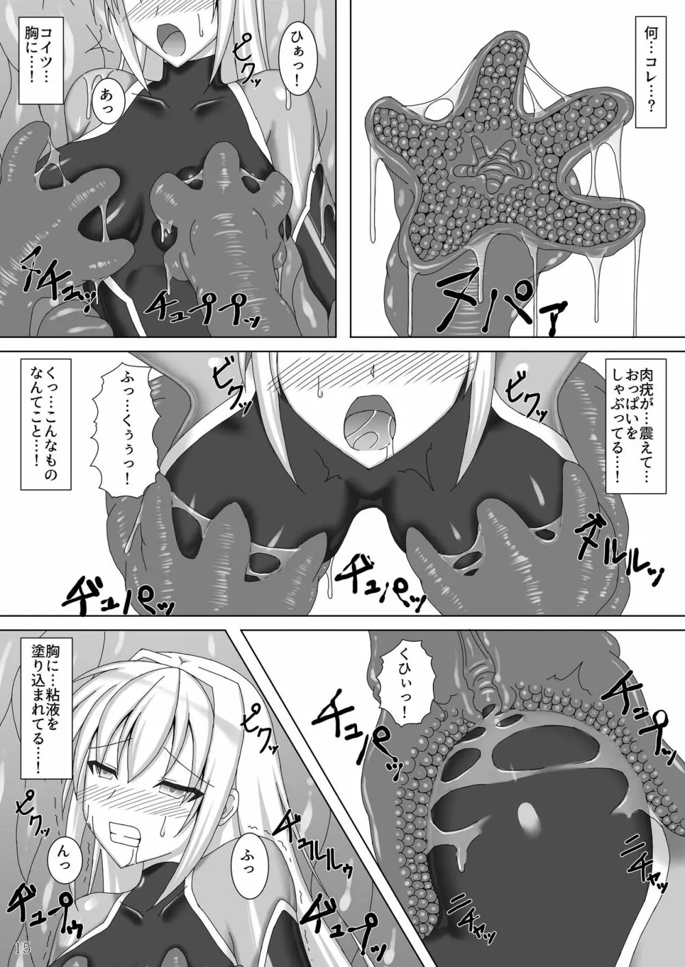 退魔閃姫伝 Page.16