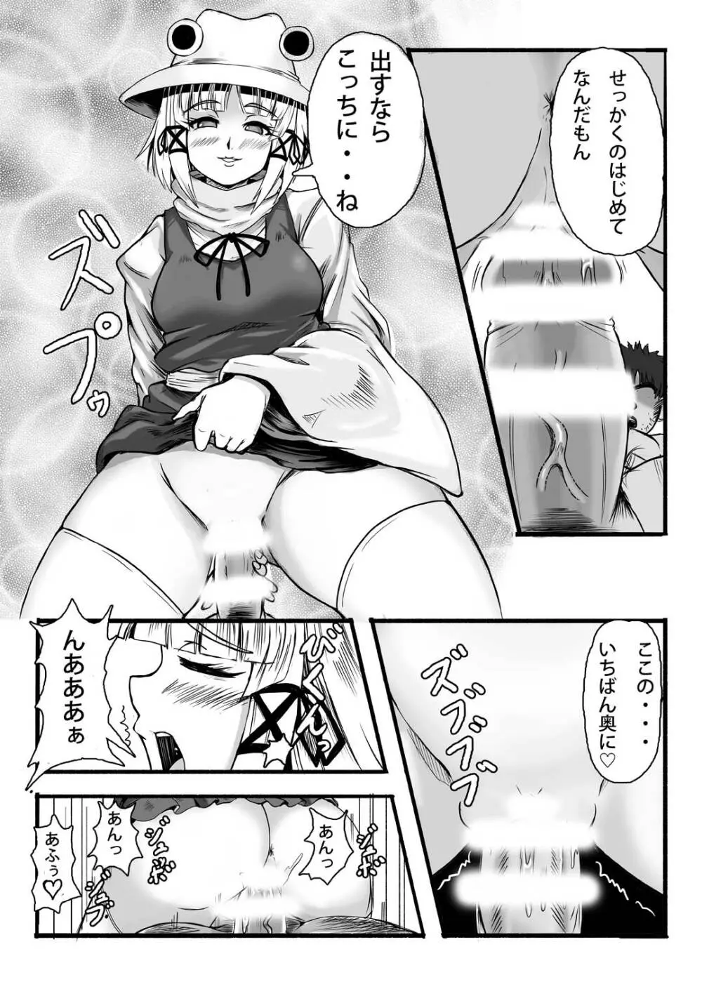 神だのみ嫁づくり Page.13