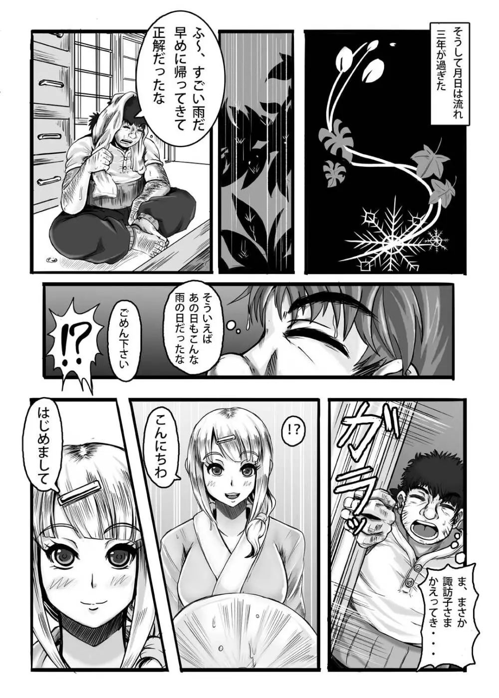 神だのみ嫁づくり Page.25