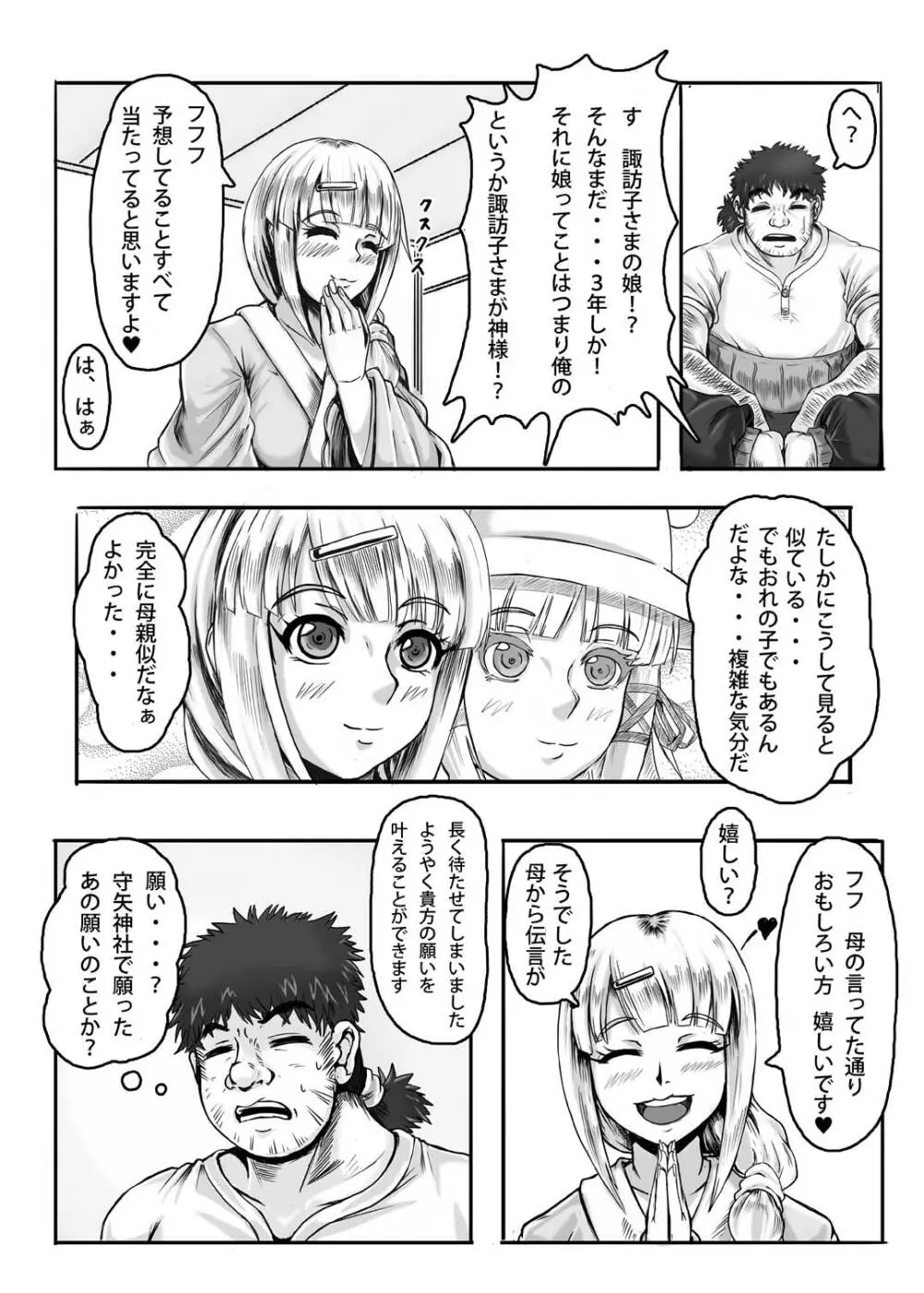 神だのみ嫁づくり Page.26