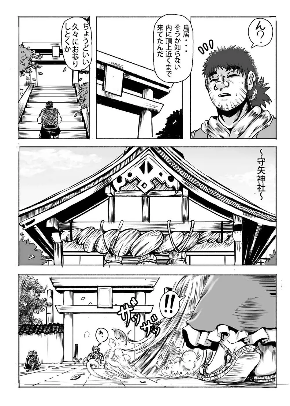 神だのみ嫁づくり Page.3