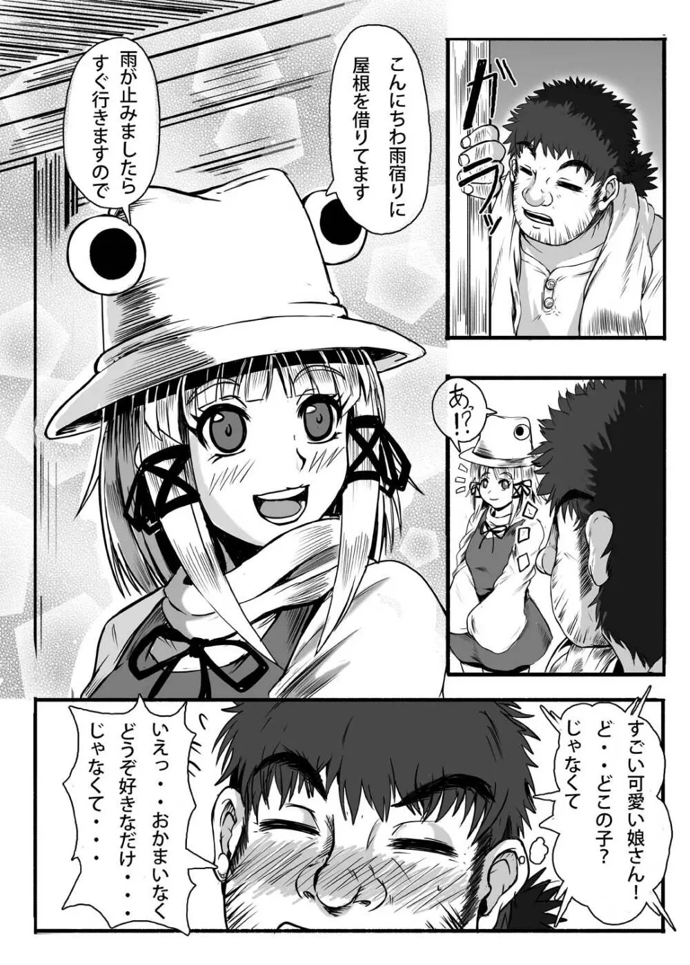 神だのみ嫁づくり Page.7