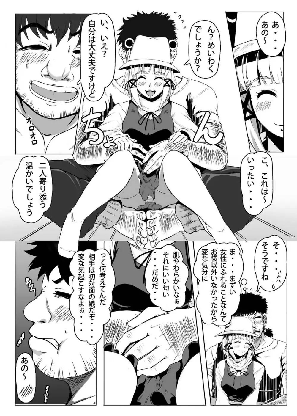 神だのみ嫁づくり Page.9