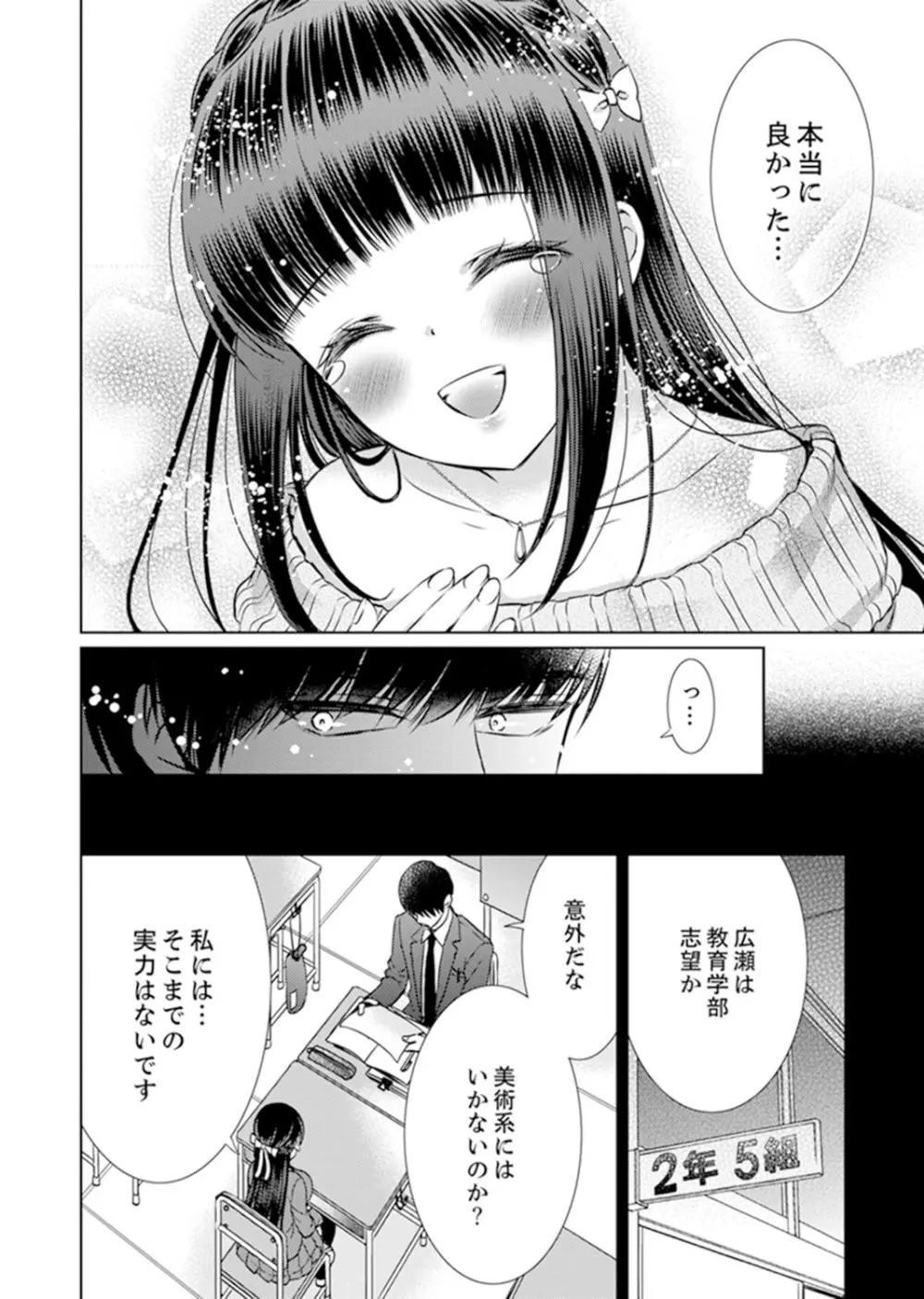 7時間目、調教―私のナカが先生で汚されていく…【完全版】 Page.118