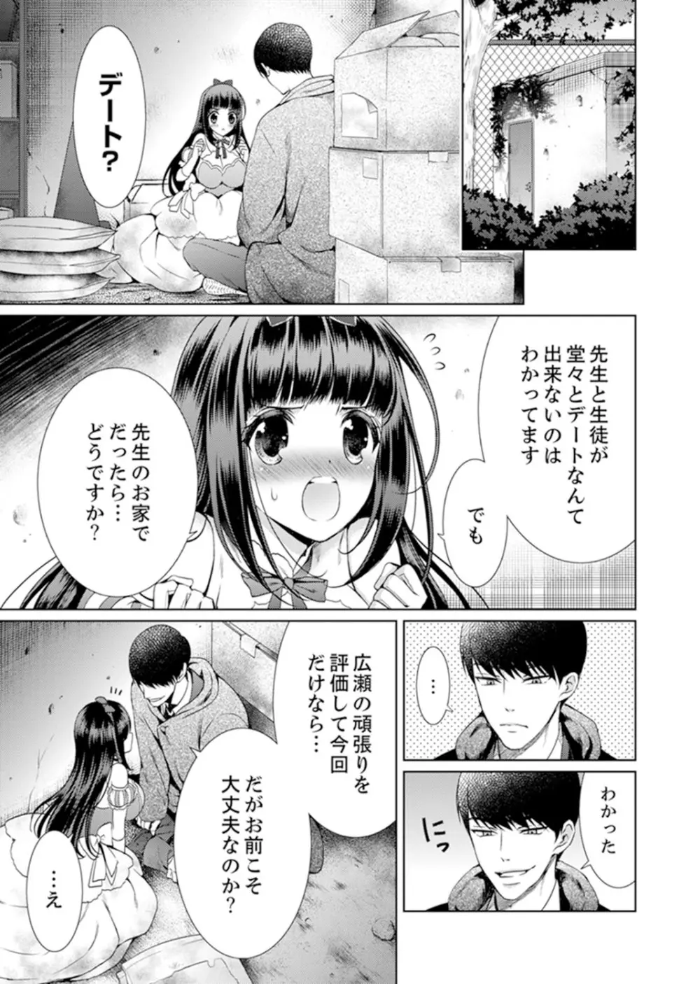 7時間目、調教―私のナカが先生で汚されていく…【完全版】 Page.83