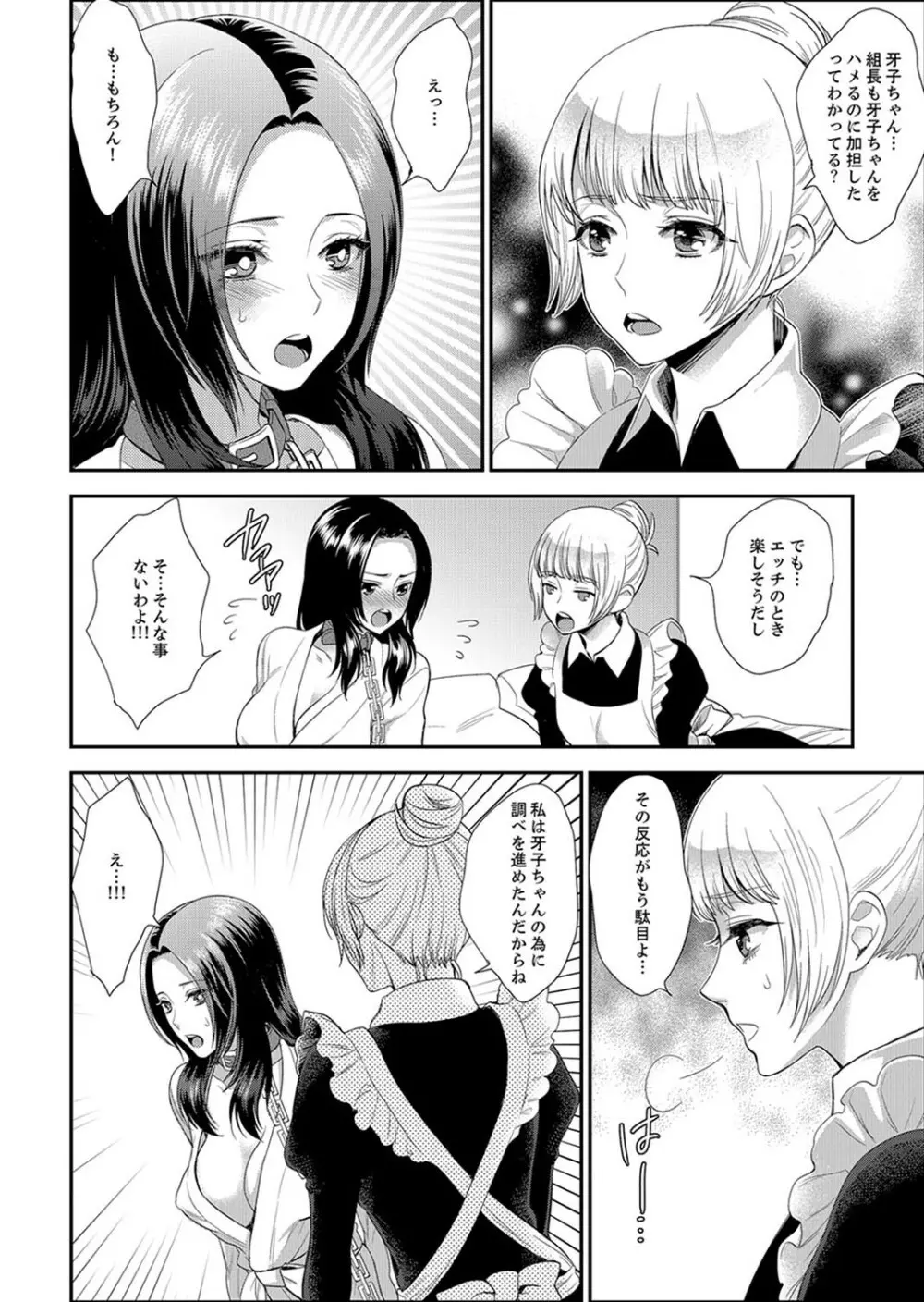 女囚081号～恨みの陵辱監獄～【デラックス版】 Page.102