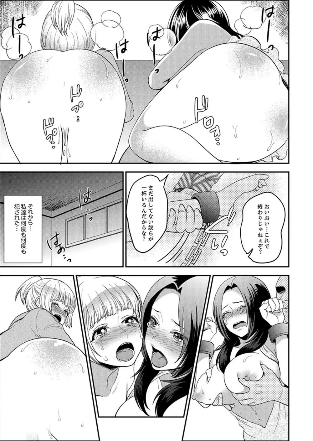 女囚081号～恨みの陵辱監獄～【デラックス版】 Page.125