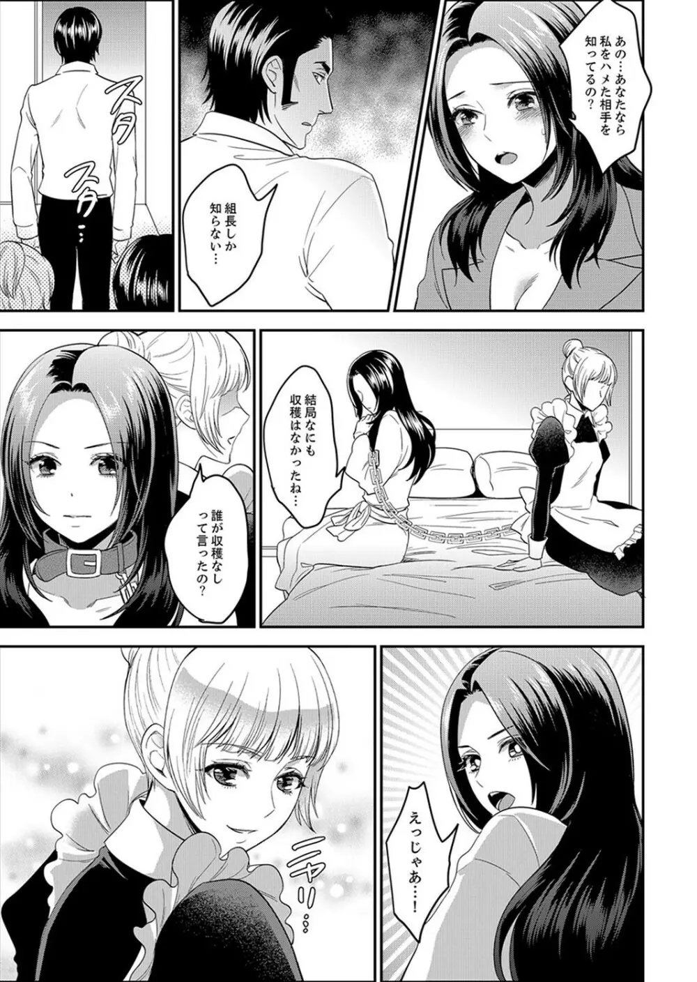 女囚081号～恨みの陵辱監獄～【デラックス版】 Page.129