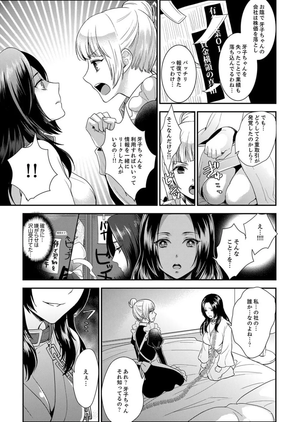 女囚081号～恨みの陵辱監獄～【デラックス版】 Page.131