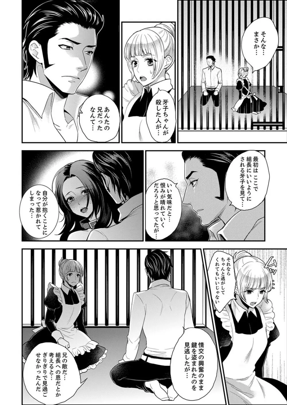 女囚081号～恨みの陵辱監獄～【デラックス版】 Page.174