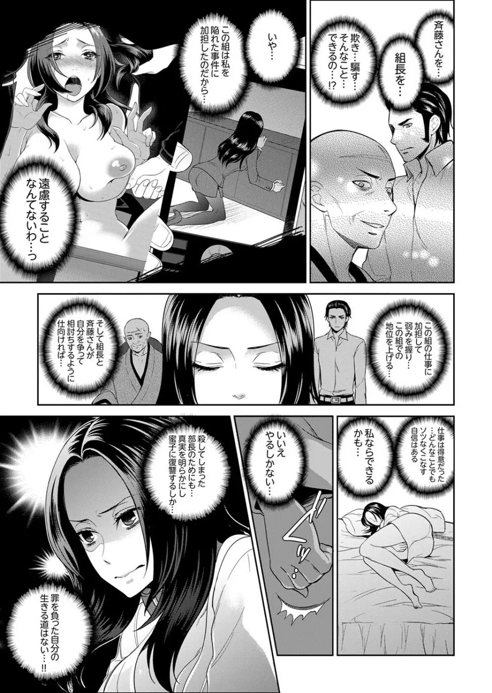 女囚081号～恨みの陵辱監獄～【デラックス版】 Page.219