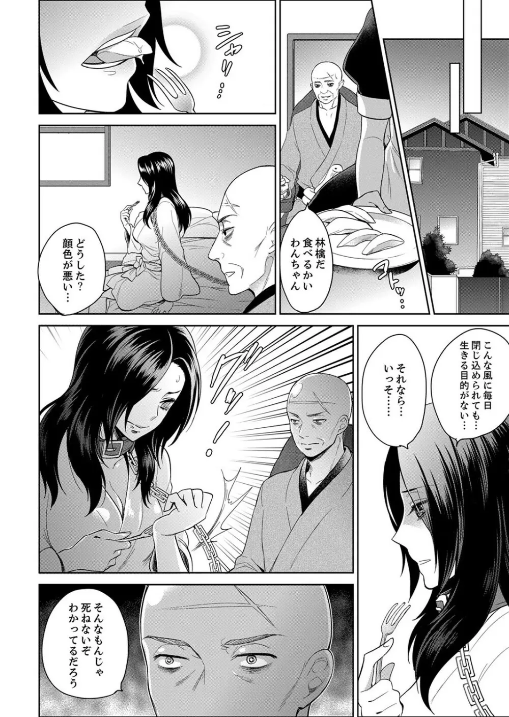 女囚081号～恨みの陵辱監獄～【デラックス版】 Page.220