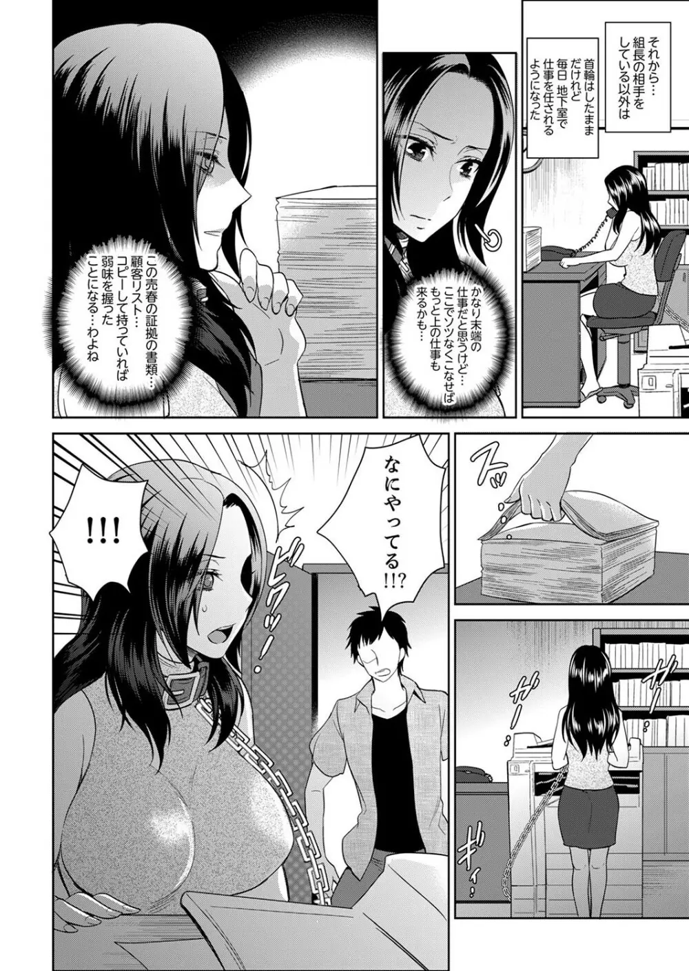 女囚081号～恨みの陵辱監獄～【デラックス版】 Page.224