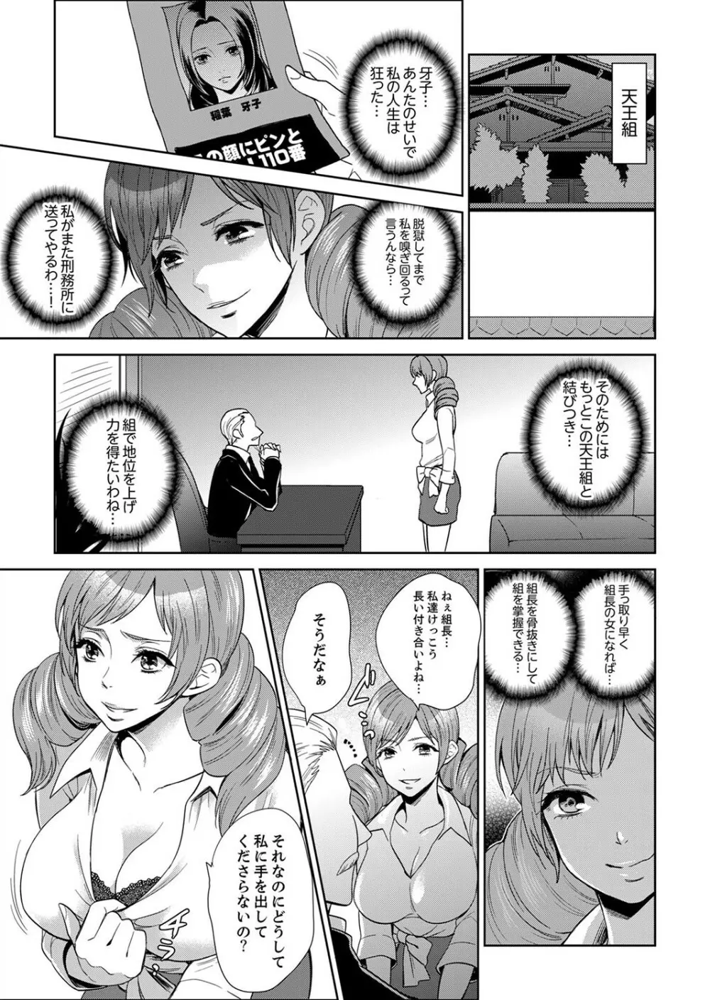 女囚081号～恨みの陵辱監獄～【デラックス版】 Page.241