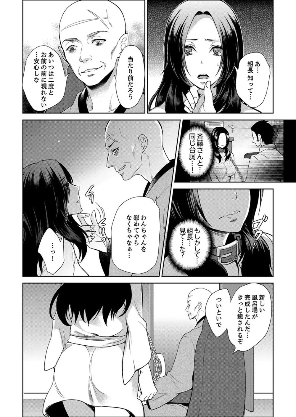 女囚081号～恨みの陵辱監獄～【デラックス版】 Page.248