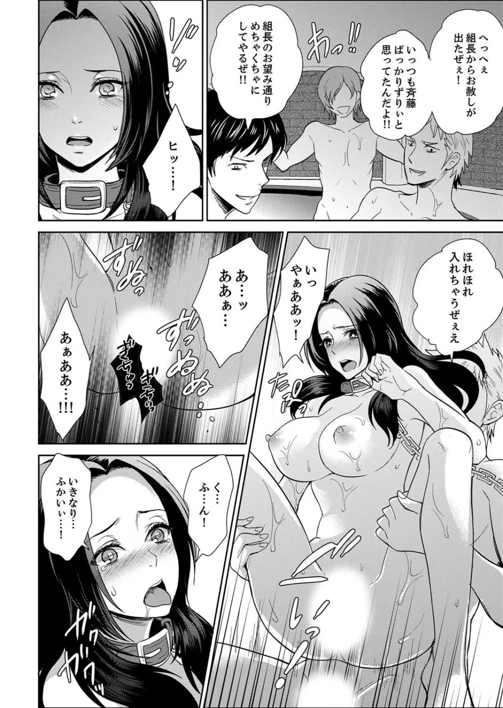 女囚081号～恨みの陵辱監獄～【デラックス版】 Page.254