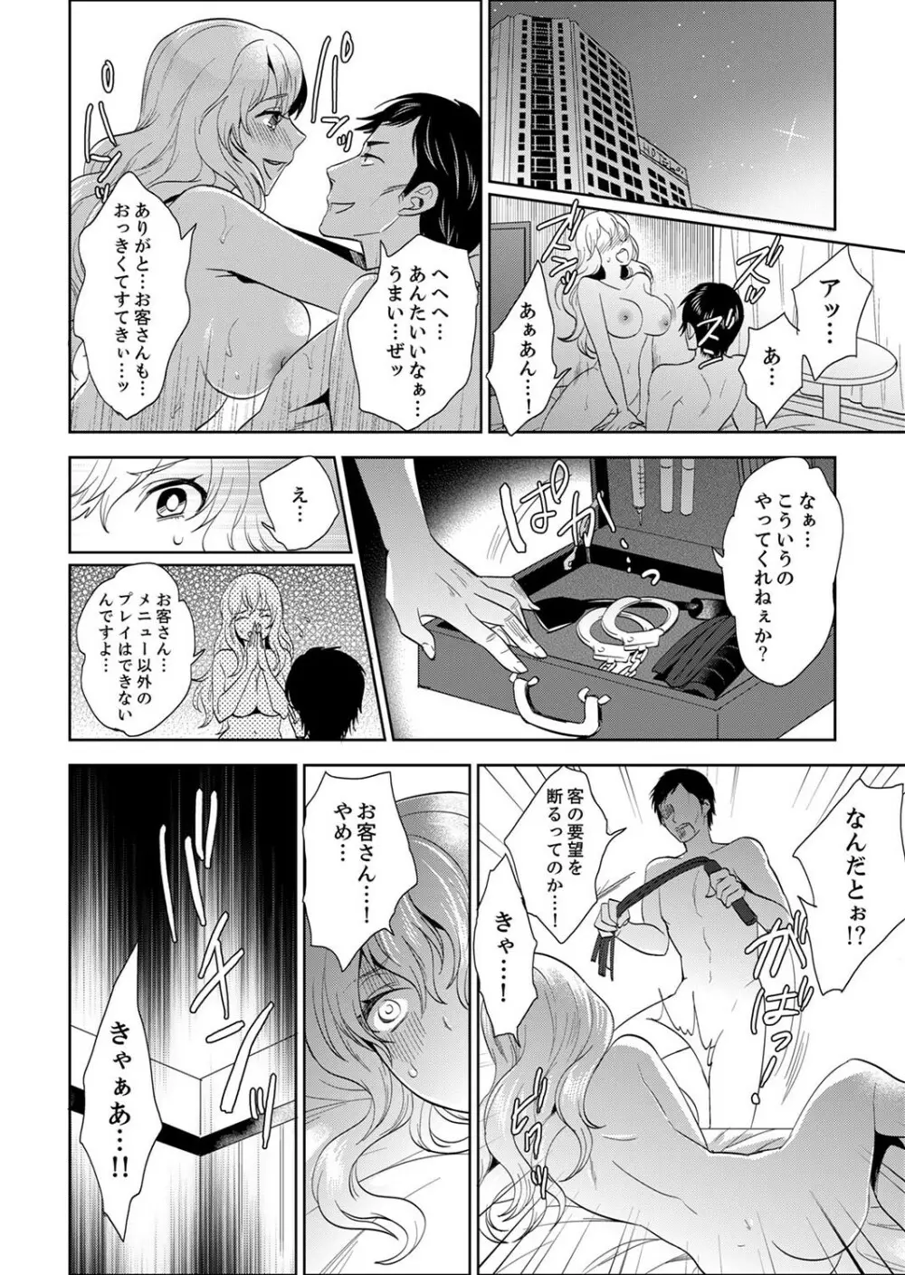 女囚081号～恨みの陵辱監獄～【デラックス版】 Page.264