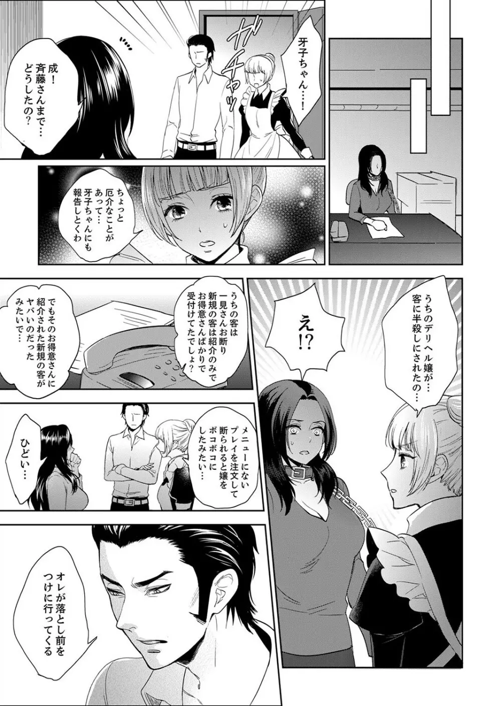 女囚081号～恨みの陵辱監獄～【デラックス版】 Page.265