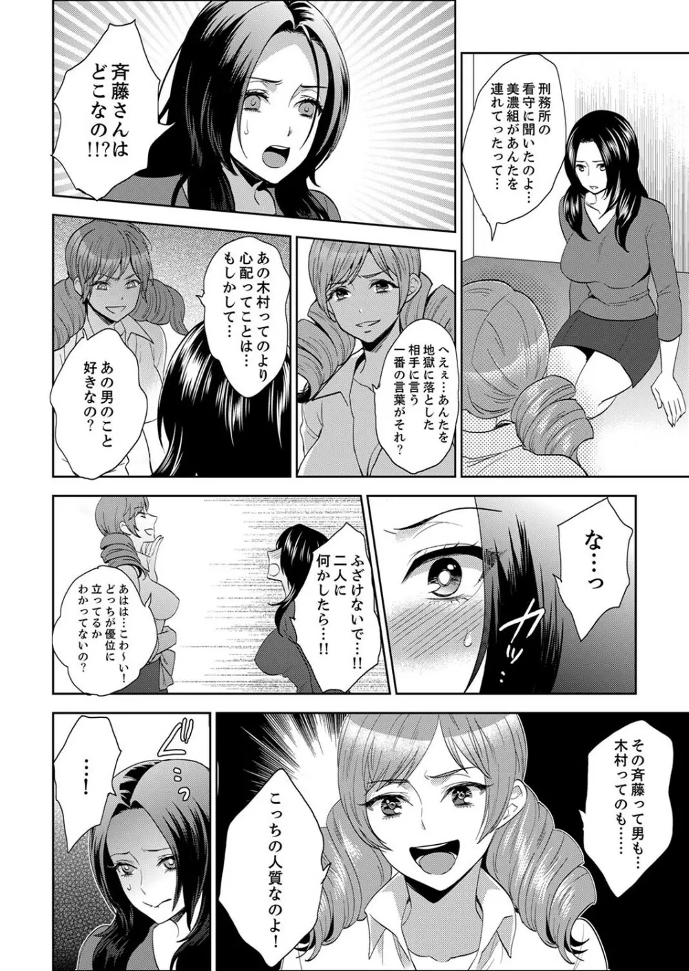 女囚081号～恨みの陵辱監獄～【デラックス版】 Page.270