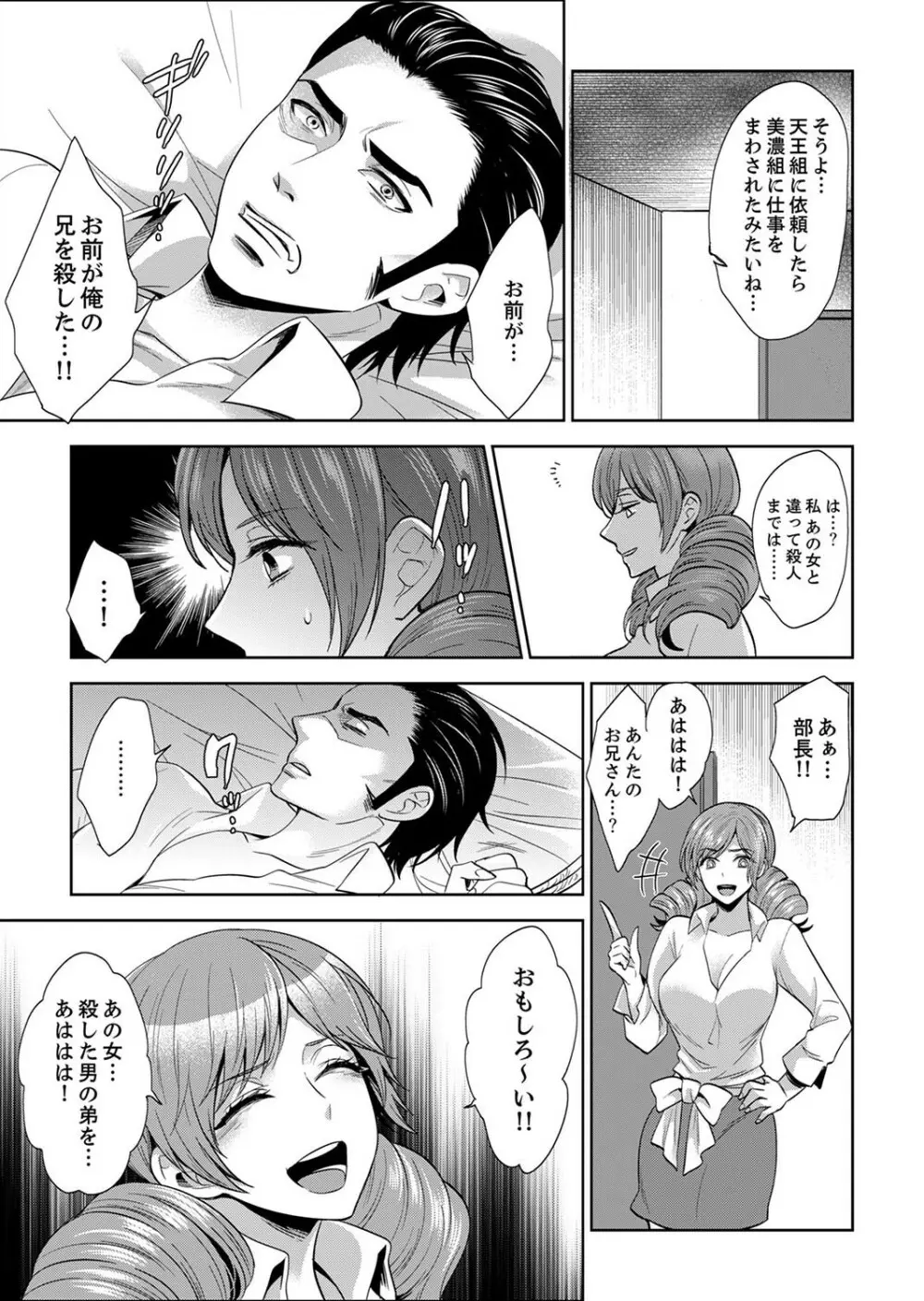 女囚081号～恨みの陵辱監獄～【デラックス版】 Page.285