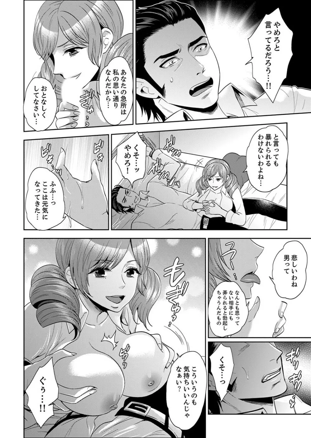 女囚081号～恨みの陵辱監獄～【デラックス版】 Page.288